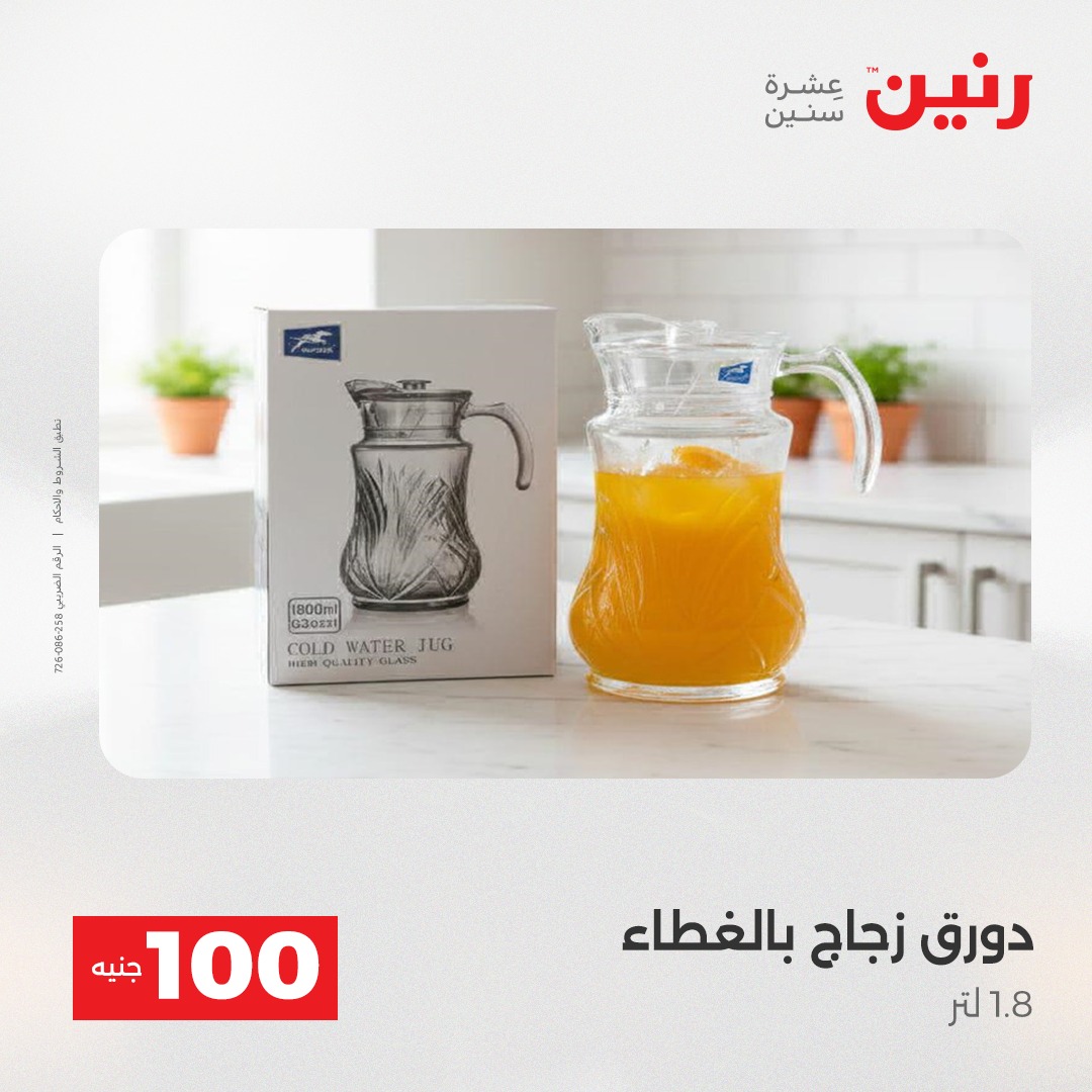 raneen offers from 23dec to 24dec 2025 عروض رنين من 23 ديسمبر حتى 24 ديسمبر 2025 صفحة رقم 65